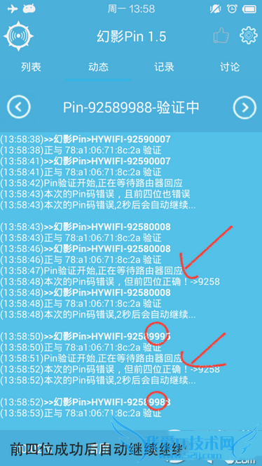 使用幻影WIFI_pin的方法步骤及图文讲解