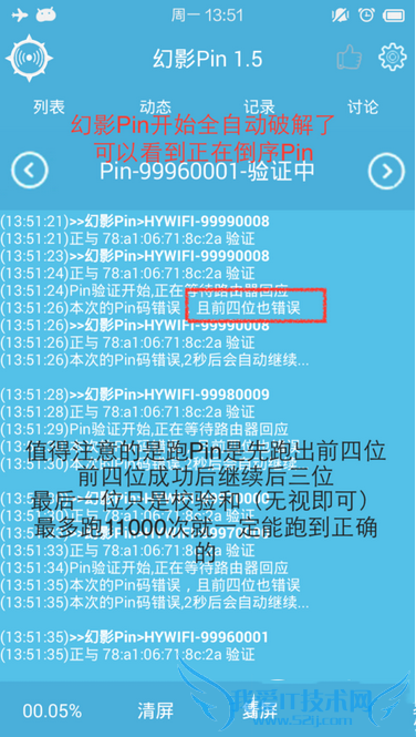 使用幻影WIFI_pin的方法步骤及图文讲解