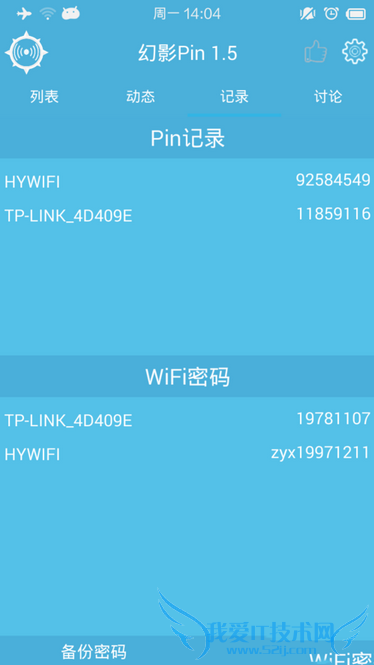 使用幻影WIFI_pin的方法步骤及图文讲解