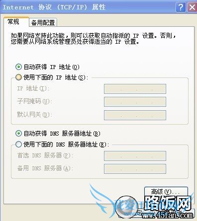 设置本地IP地址为自动获取