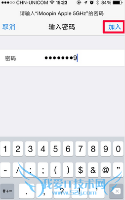 苹果iphone手机如何更改已连接的wifi密码?