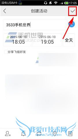 手机上的139邮箱日历怎么创建提醒?