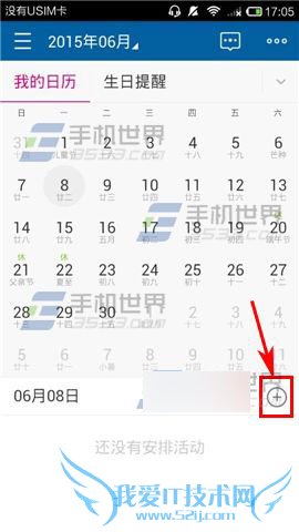 手机上的139邮箱日历怎么创建提醒?