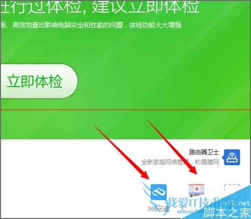 在360安全卫士界面快速入口增加新图标的方法
