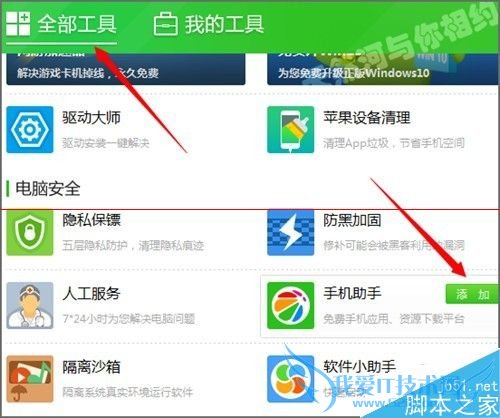 在360安全卫士界面快速入口增加新图标的方法