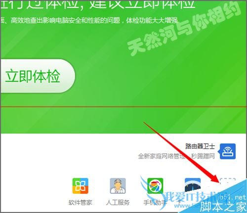 在360安全卫士界面快速入口增加新图标的方法