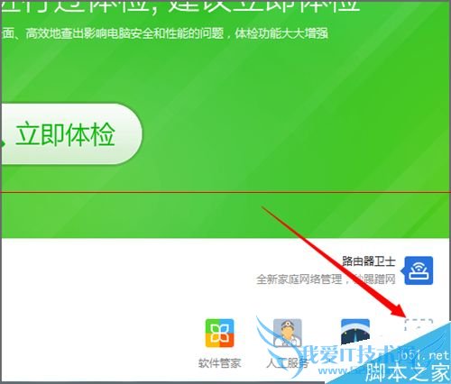 在360安全卫士界面快速入口增加新图标的方法