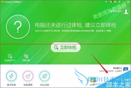 在360安全卫士界面快速入口增加新图标的方法