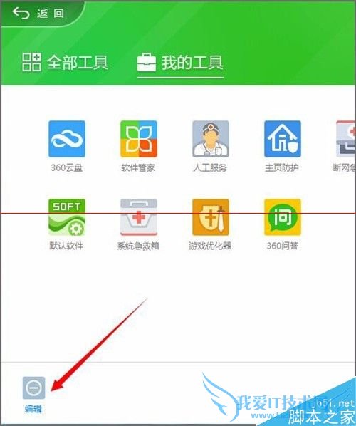 在360安全卫士界面快速入口增加新图标的方法