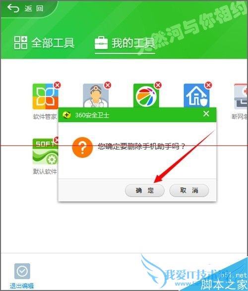 在360安全卫士界面快速入口增加新图标的方法