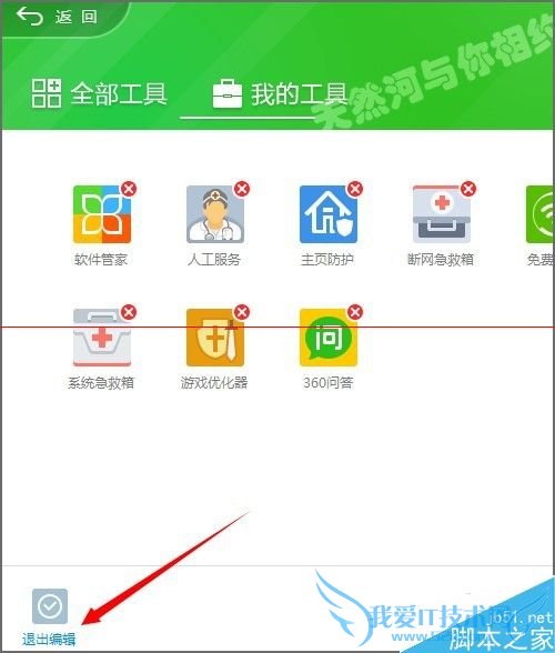 在360安全卫士界面快速入口增加新图标的方法