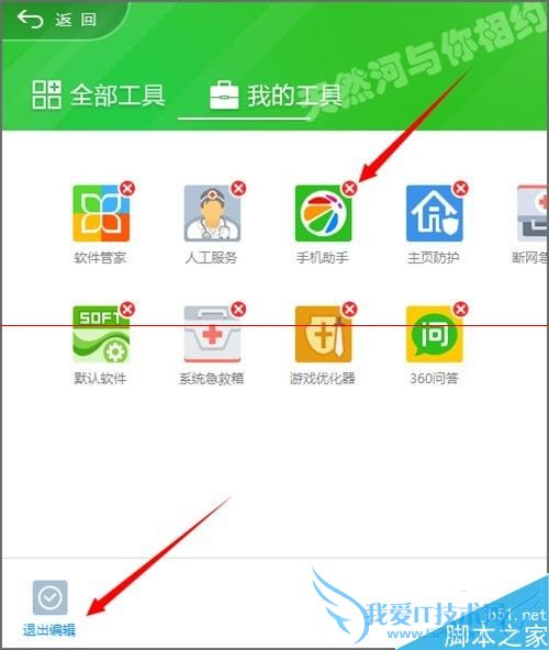 在360安全卫士界面快速入口增加新图标的方法