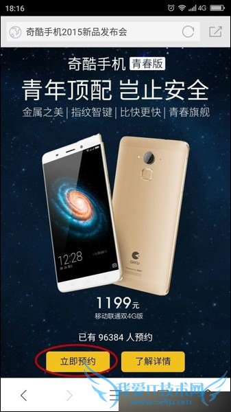 如何购买360奇酷手机?