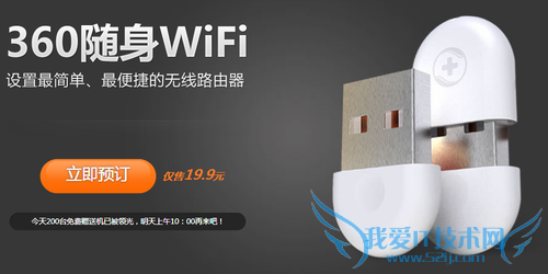 360ƱЯ·360WiFi 19.9Ԫ 