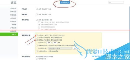 如何关闭360浏览器扫描二维码发送到手机的小窗口?