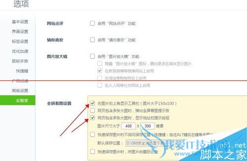 如何关闭360浏览器扫描二维码发送到手机的小窗口?