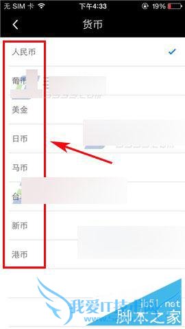 怎么样在17app中更换货币?