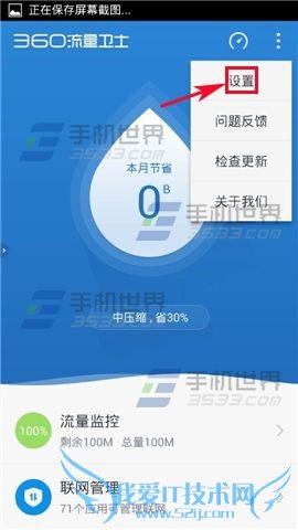 使360手机流量卫士自动校准的技巧