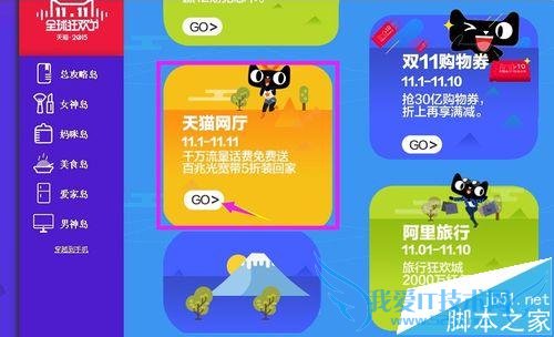 2015年天猫双十一抽取千万流量和现金话费的技巧