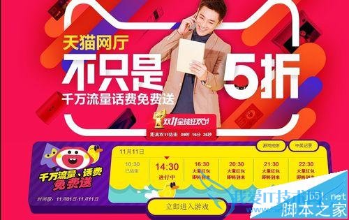 2015年天猫双十一抽取千万流量和现金话费的技巧