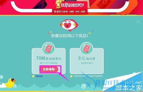 2015年天猫双十一抽取千万流量和现金话费的技巧