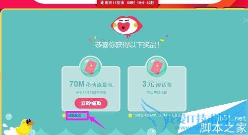 2015年天猫双十一抽取千万流量和现金话费的技巧