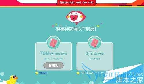 2015年天猫双十一抽取千万流量和现金话费的技巧