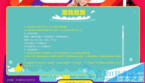 2015年天猫双十一抽取千万流量和现金话费的技巧