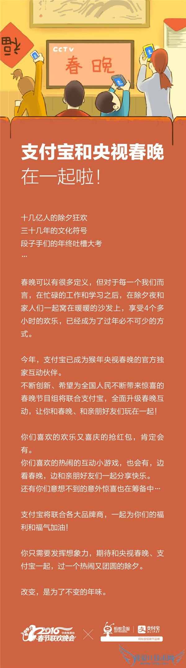 抢2016年支付宝春晚红包的技巧