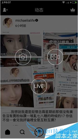 使用17app发布动态的教程