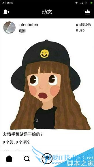 使用17app发布动态的教程