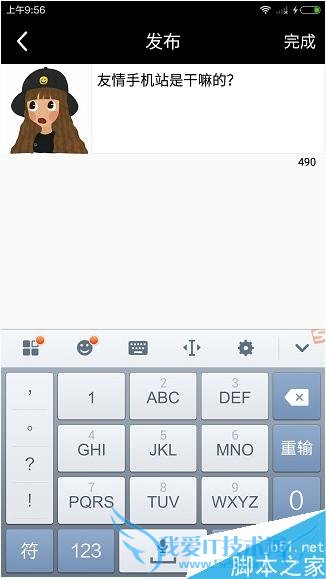 使用17app发布动态的教程