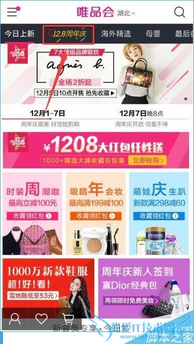 抢唯品会12.8电影票的技巧