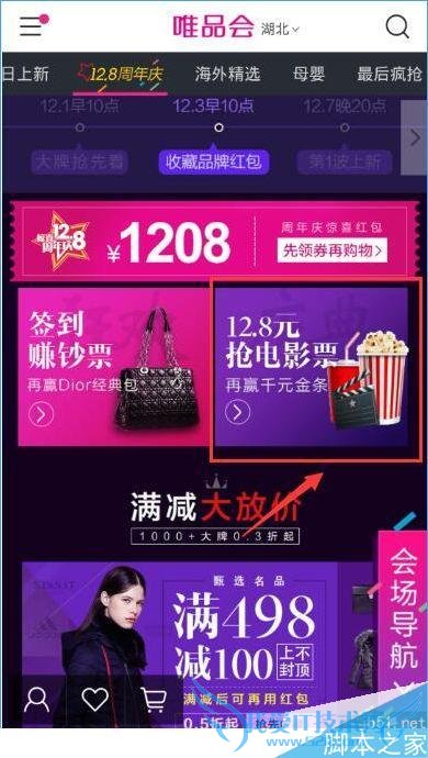 抢唯品会12.8电影票的技巧
