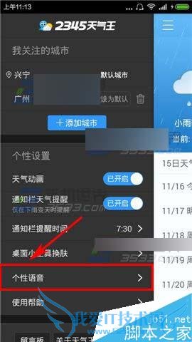 在2345天气预报中下载个性语音的步骤