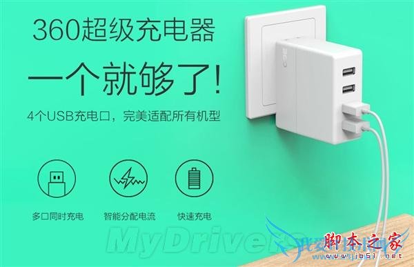 一个顶四个,“360超级充电器”超值