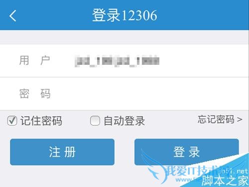 怎么样双向核验12306?