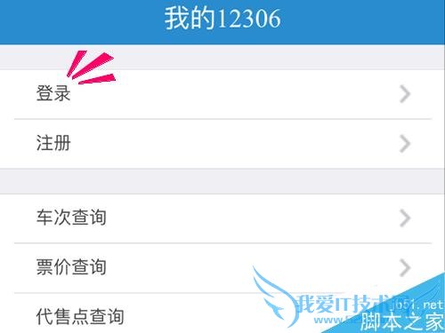 怎么样双向核验12306?