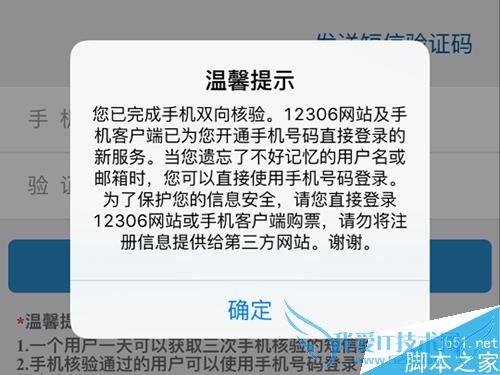 怎么样双向核验12306?