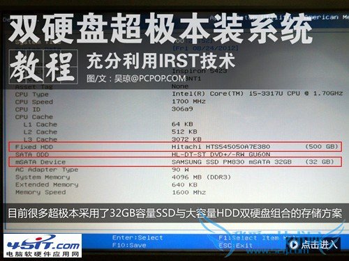 如何给双硬盘超极本电脑安装系统?