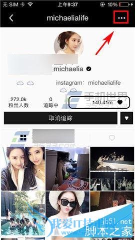 使用17app屏蔽别人的方法