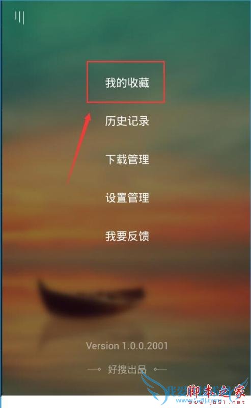 如何在360好搜探索中收藏网页?