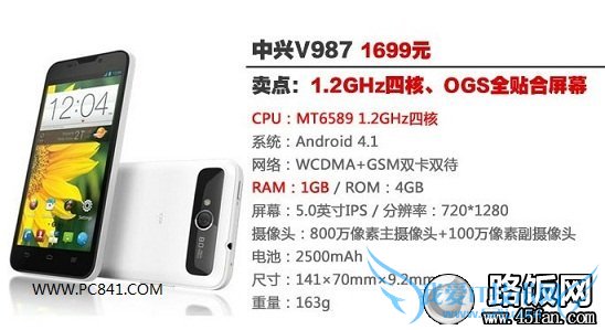 中兴V987四核大屏手机