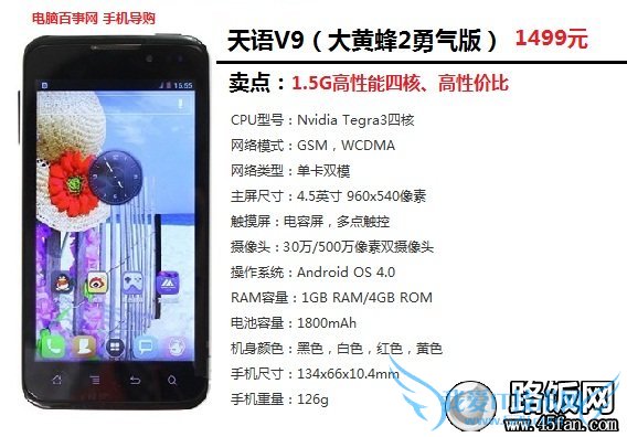 天语V9(大黄蜂2勇气版)智能手机