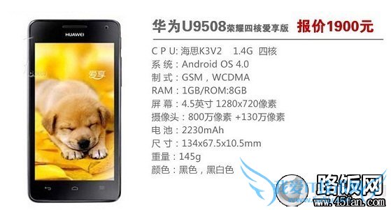 华为U9508 国产四核手机