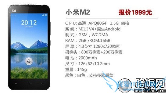 小米2国产四核手机