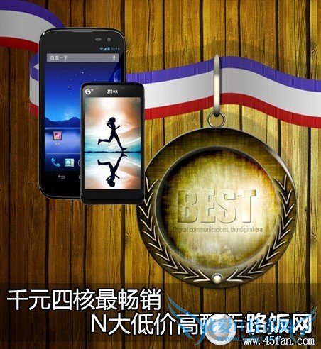 2013性价比最高四核手机推荐