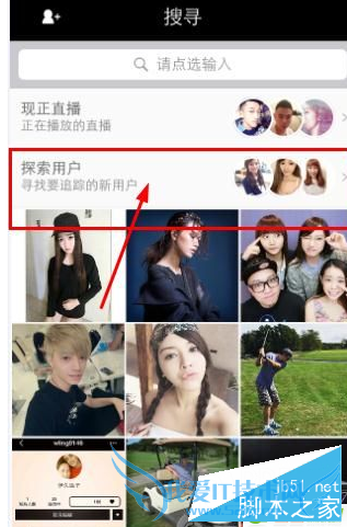 17app中关注他人的步骤