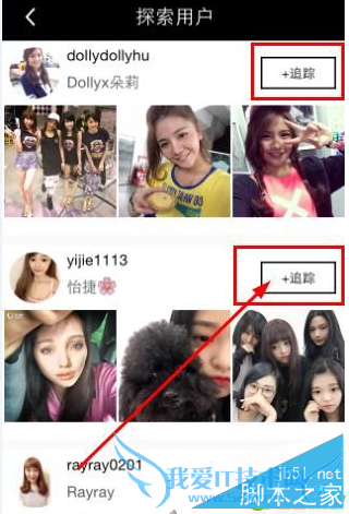 17app中关注他人的步骤