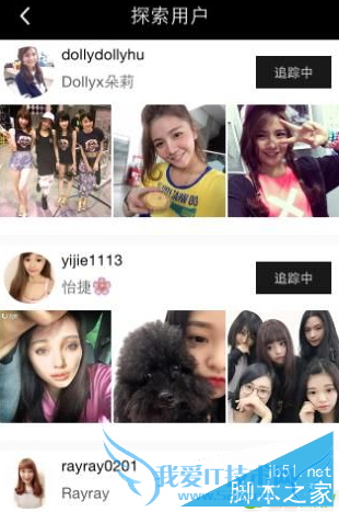 17app中关注他人的步骤